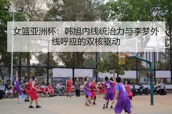 nv-lan-ya-zhou-bei-han-xu-nei-xian-tong-zhi-li-yu-li-meng-wai-xian-hu-ying-de-shuang-he-qu-dong-3-729.jpg