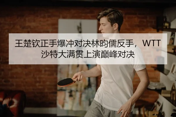 wang-chu-qin-zheng-shou-bao-chong-dui-jue-lin-yun-ru-fan-shou-sha-te-da-man-guan-shang-yan-dian-feng-dui-jue-3-397.jpg