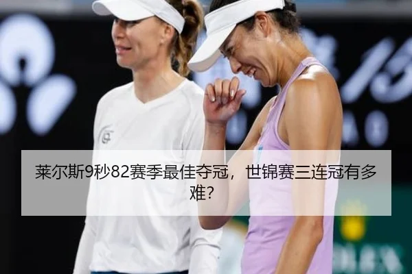 lai-er-si-miao-sai-ji-zui-jia-duo-guan-shi-jin-sai-san-lian-guan-you-duo-nan-2-222.jpg