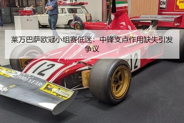 lai-wan-ba-sa-ou-guan-xiao-zu-sai-di-mi-zhong-feng-zhi-dian-zuo-yong-que-shi-yin-fa-zheng-yi-2-611.jpg