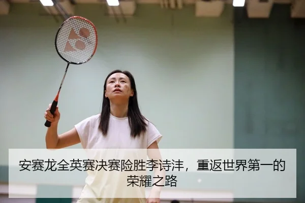 an-sai-long-quan-ying-sai-jue-sai-xian-sheng-li-shi-feng-chong-fan-shi-jie-di-yi-de-rong-yao-zhi-lu-2-416.jpg