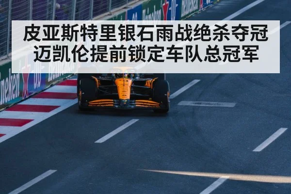 McLaren F1 car
